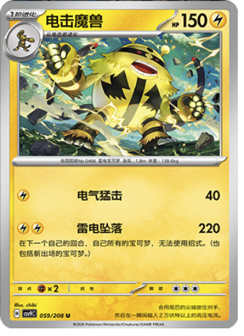 Electivire