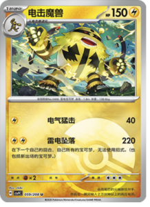 059/208 · Electivire