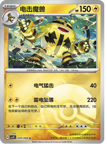 Electivire