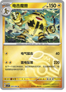 059/208 · Electivire