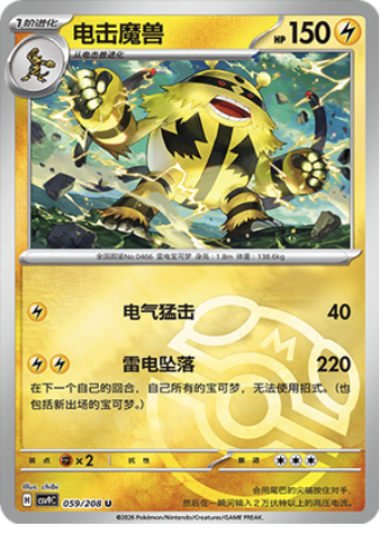 Electivire
