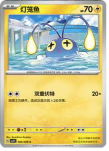 060/208 · Chinchou
