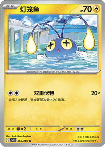 Chinchou
