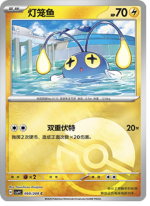 060/208 · Chinchou