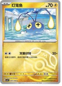 060/208 · Chinchou