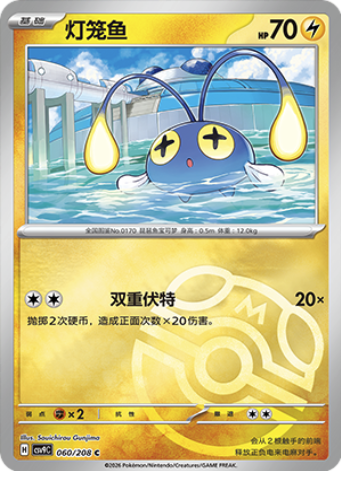 Chinchou