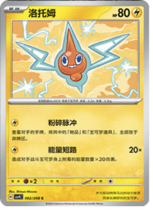 062/208 · Rotom