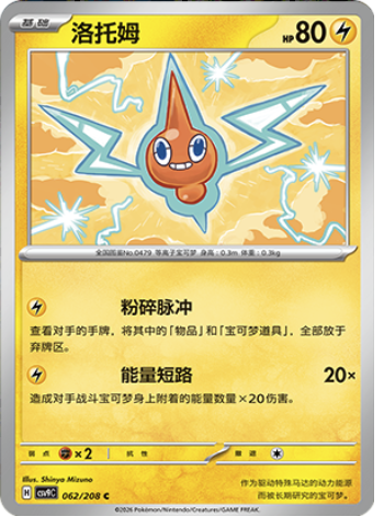 Rotom