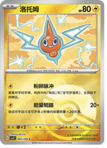 062/208 · Rotom