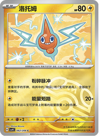 Rotom