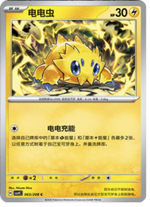 063/208 · Joltik
