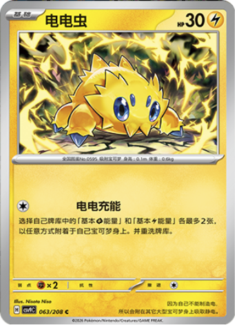 Joltik