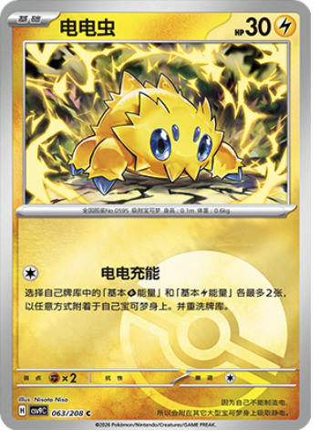 Joltik