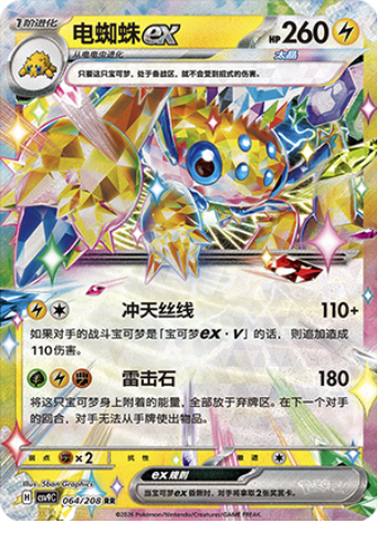 Galvantula ex