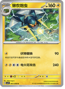 067/208 · Vikavolt
