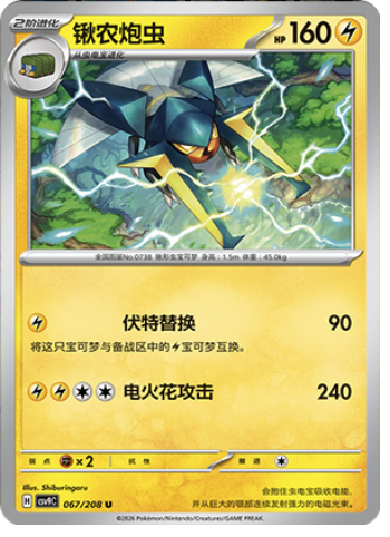 Vikavolt