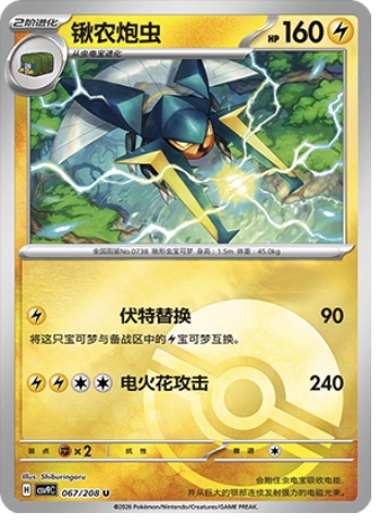 Vikavolt