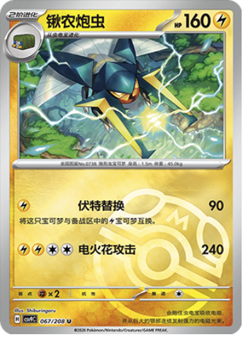 Vikavolt