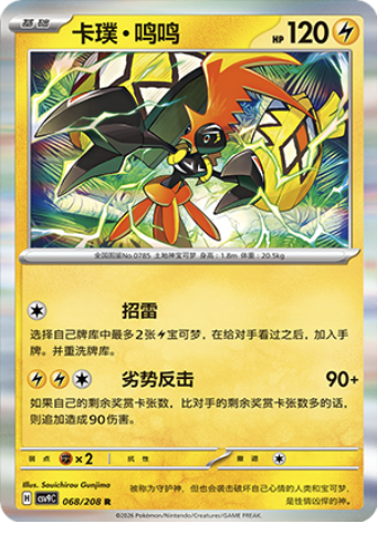 Tapu Koko