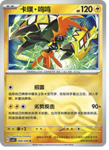 068/208 · Tapu Koko