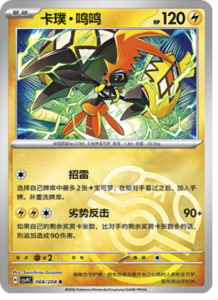 068/208 · Tapu Koko