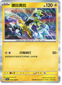 069/208 · Zeraora