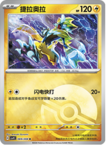 069/208 · Zeraora