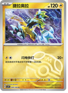 069/208 · Zeraora
