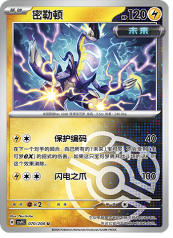 Miraidon