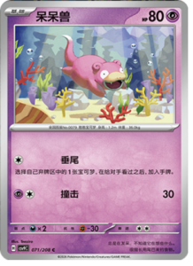 071/208 · Slowpoke