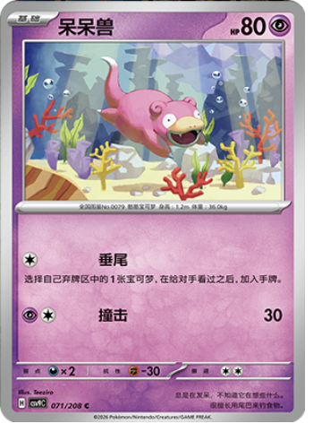 Slowpoke
