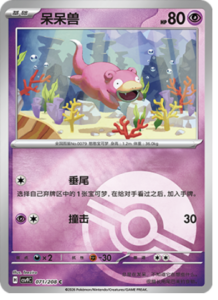 071/208 · Slowpoke