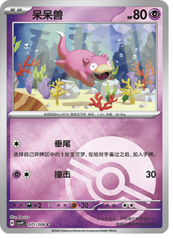 Slowpoke