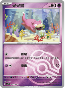 071/208 · Slowpoke