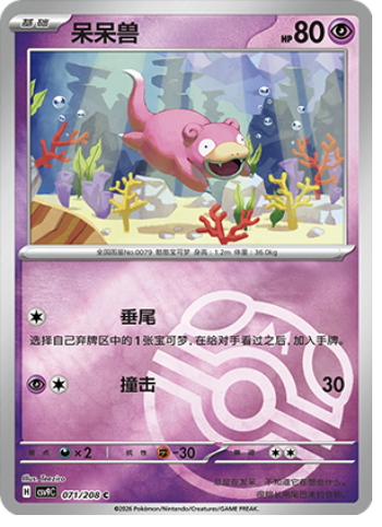 Slowpoke