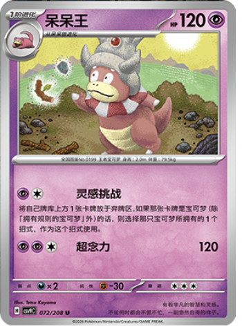 Slowking