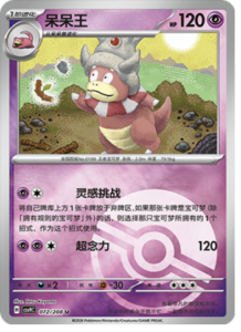072/208 · Slowking