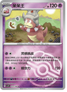 072/208 · Slowking