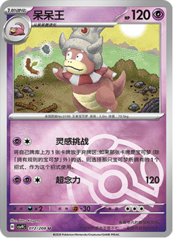 Slowking