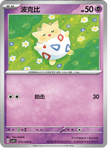 Togepi
