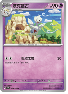074/208 · Togetic