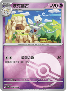074/208 · Togetic