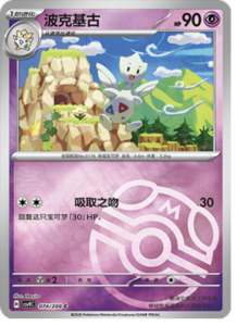 074/208 · Togetic