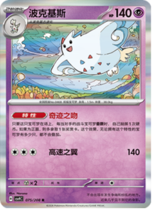 075/208 · Togekiss
