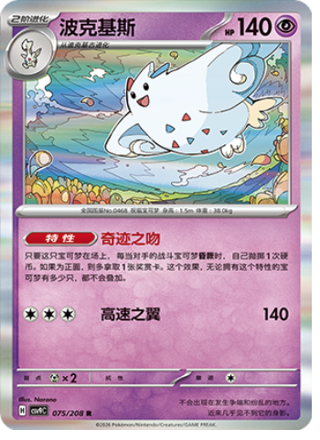 Togekiss
