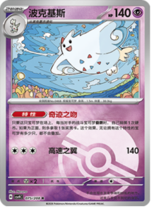 075/208 · Togekiss