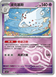 075/208 · Togekiss