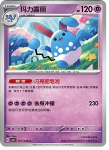 077/208 · Azumarill