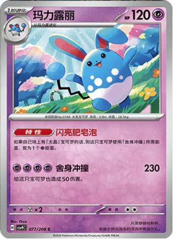 Azumarill