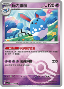 077/208 · Azumarill